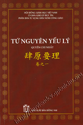 Tứ Nguyên Yếu Lý